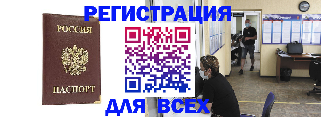прописка штамп в Жукове