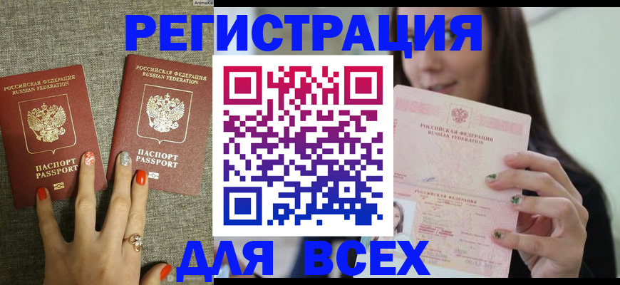 временная регистрация для всех в Жукове